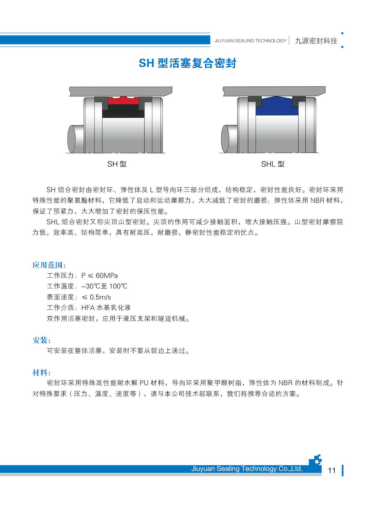 SH型活塞複合密封