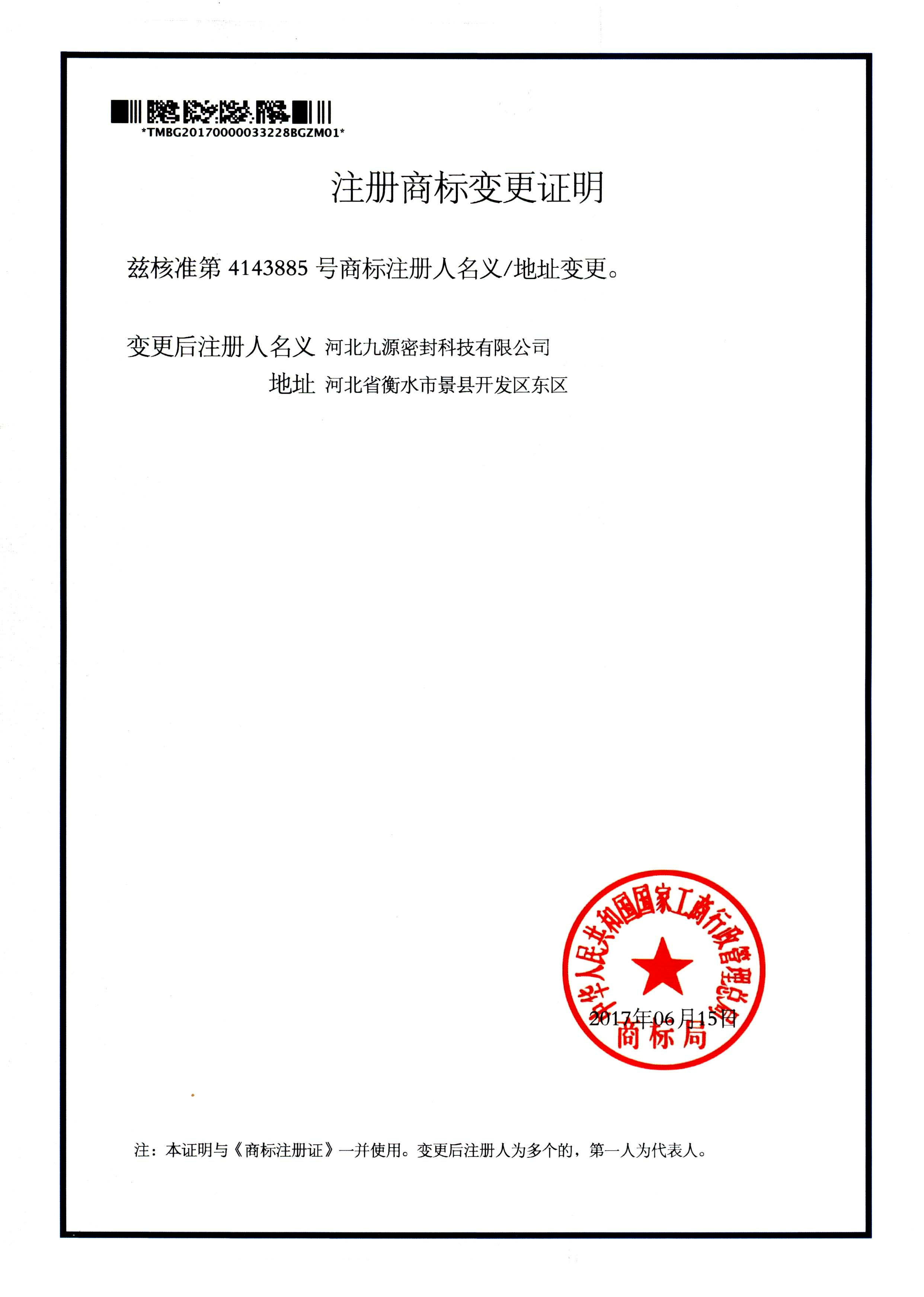 商标變更證明