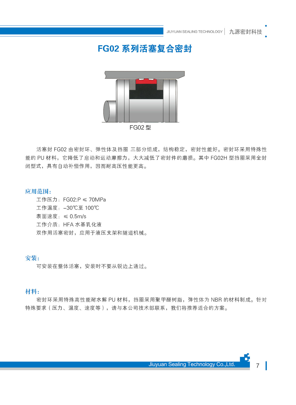 FG02系列活塞複合密封