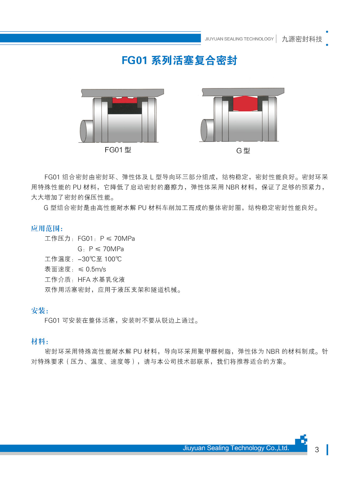 FG01系列活塞複合密封