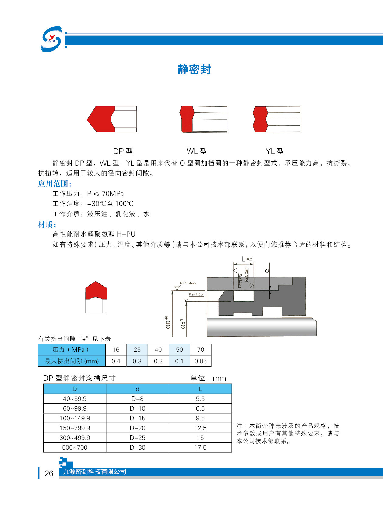 靜密封